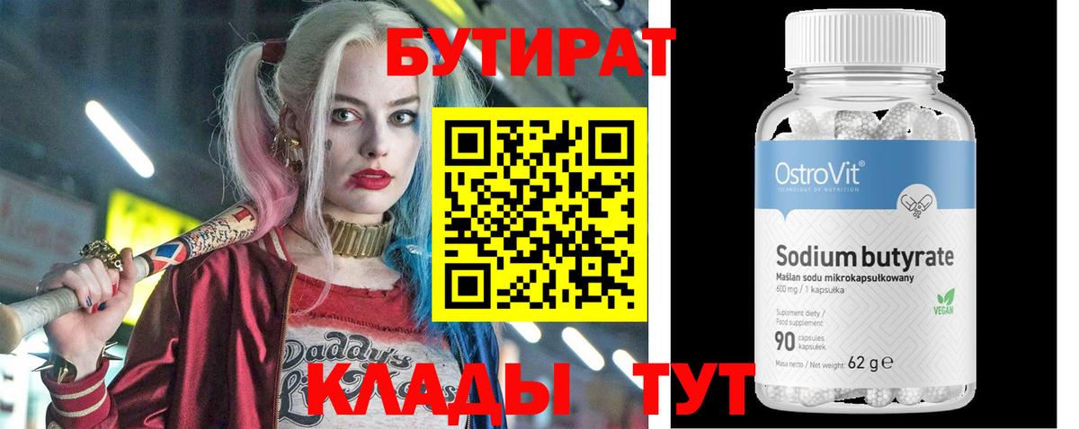 Бутират вода  Вход с VPN  Бутират  Павлово 