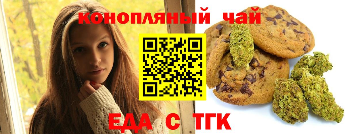 Печенье с ТГК марихуана  Вход с VPN  Павлово 