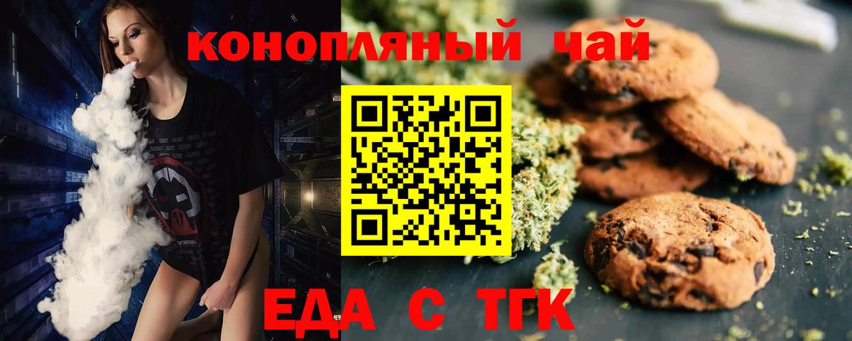 Печенье с ТГК конопля Павлово