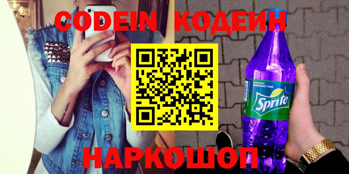 Codein Purple Drank  Codein напиток Lean (лин)  Павлово  Вход с VPN 