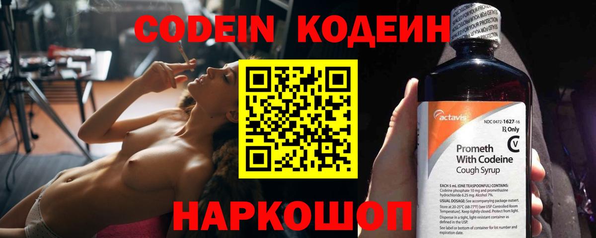 Кодеиновый сироп Lean Purple Drank Павлово