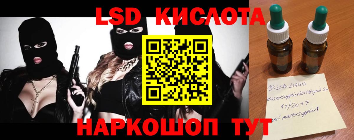 LSD-25 экстази кислота Павлово