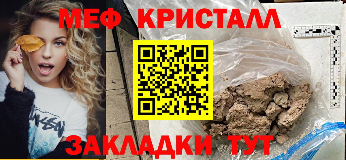 Меф кристаллы Павлово
