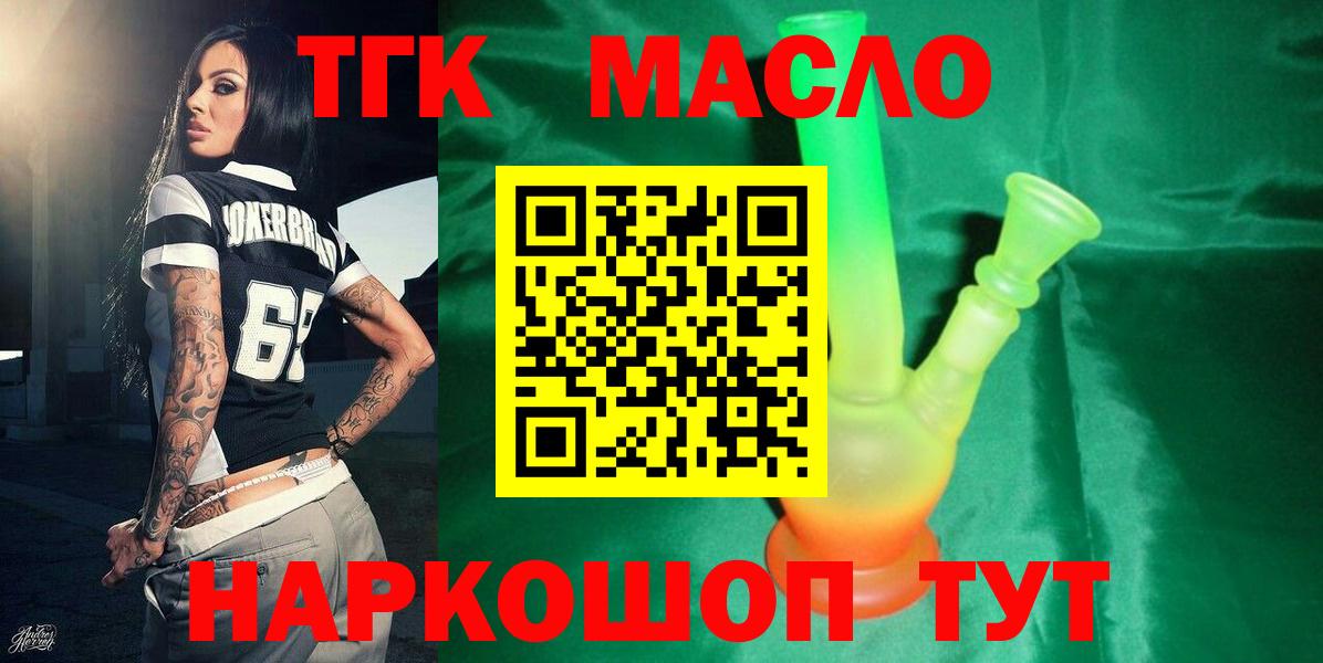 ТГК THC oil Павлово